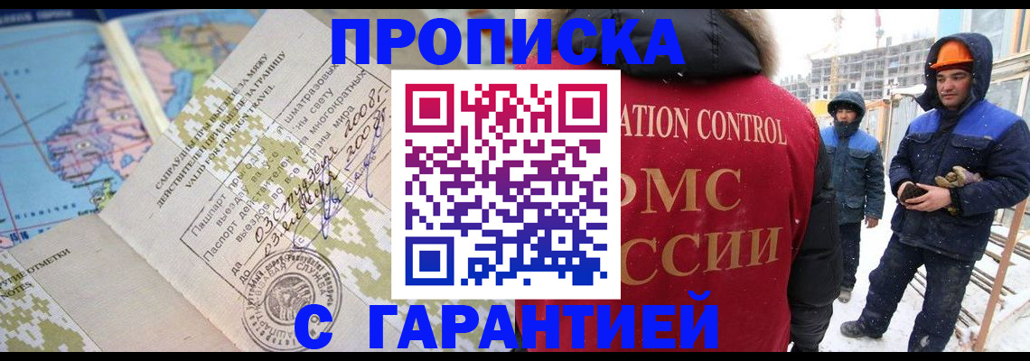 прописка в Димитровграде