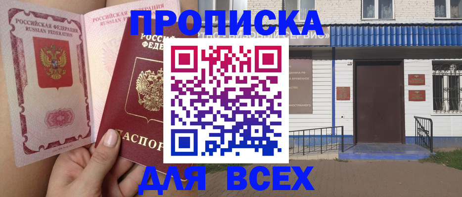прописка поиск в Димитровграде